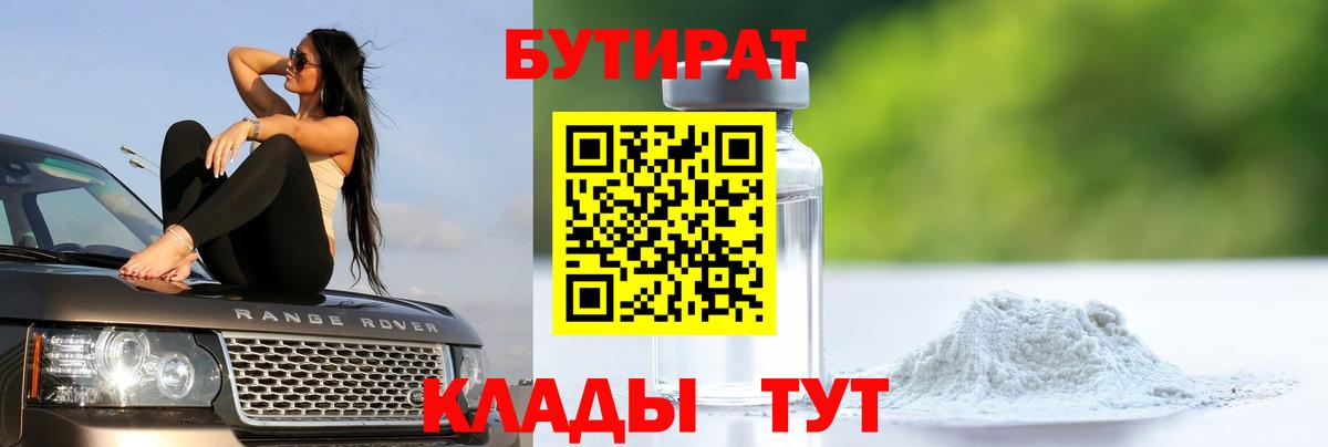 БУТИРАТ бутик Нерюнгри