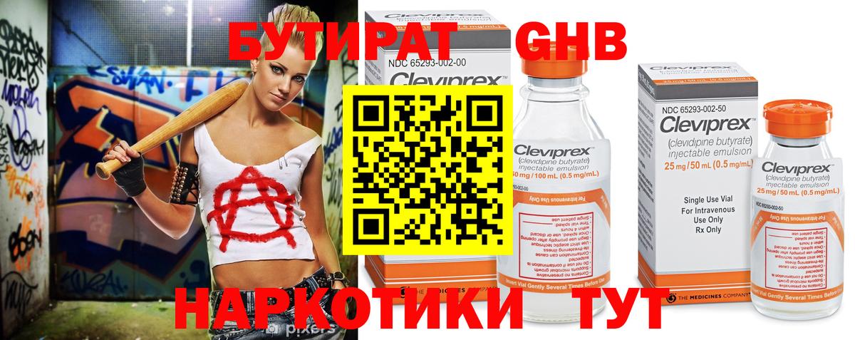 Нерюнгри  БУТИРАТ 99%  Вход с VPN 