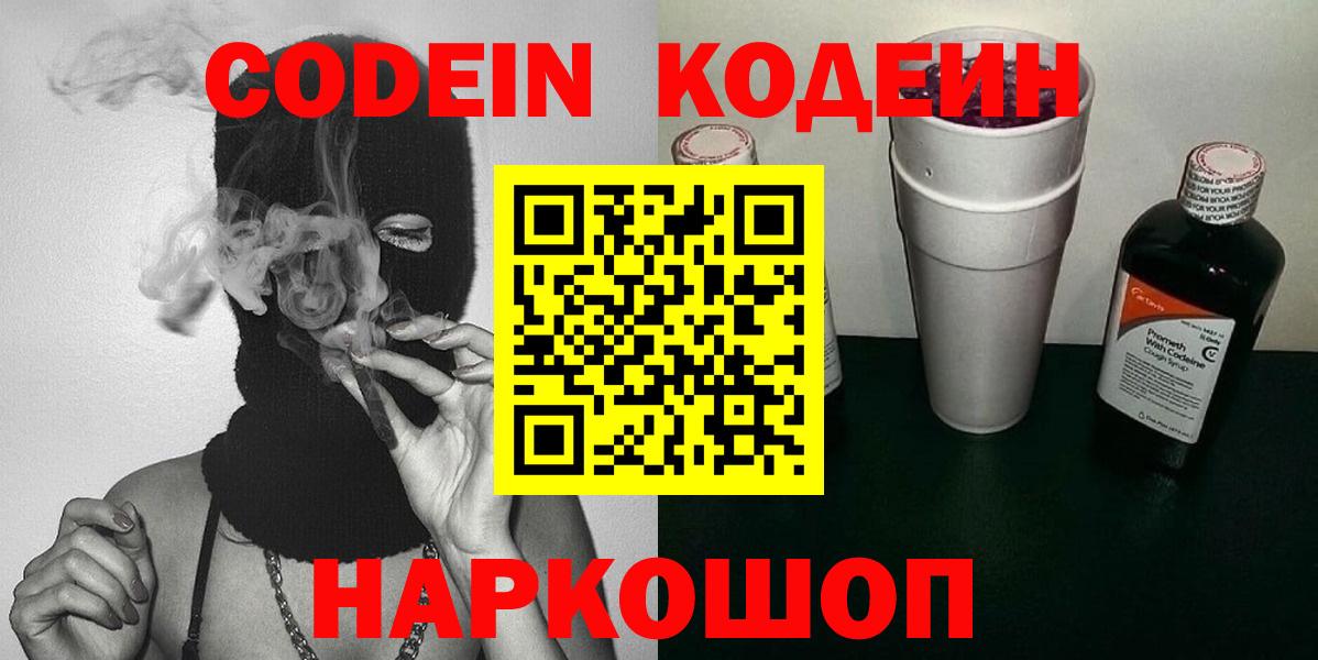 Нерюнгри  Кодеиновый сироп Lean Purple Drank  Вход с VPN 