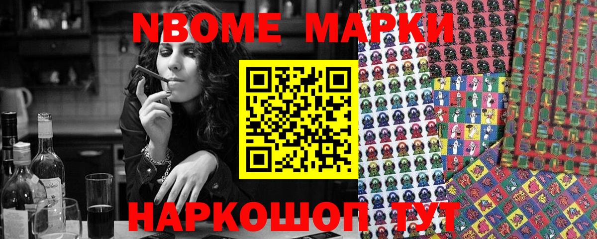 Марки NBOMe 1500мкг Нерюнгри