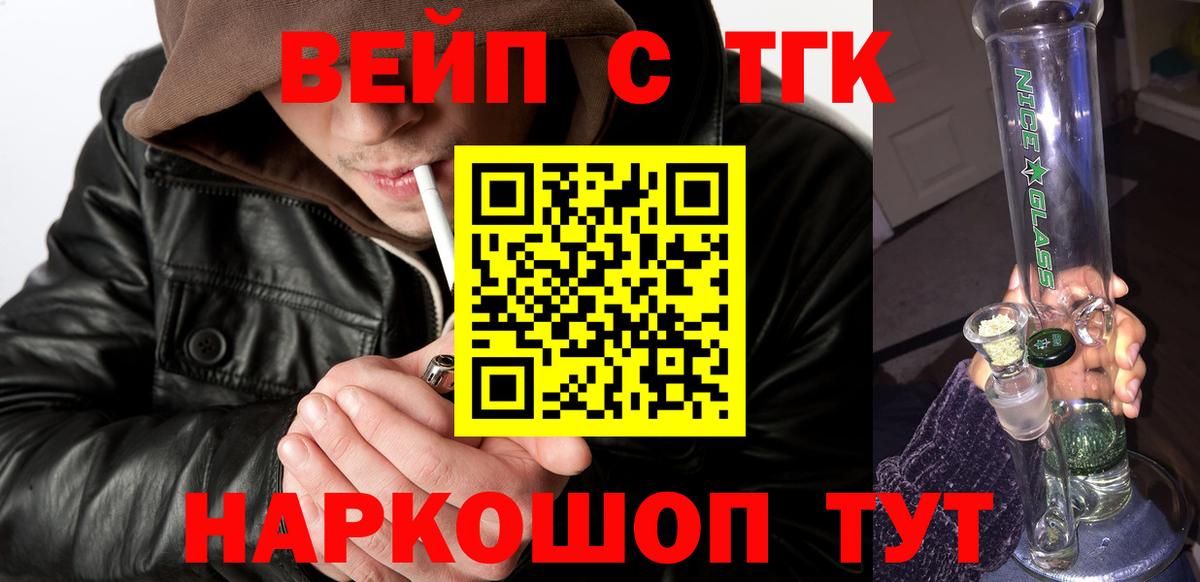 ТГК вейп с тгк Нерюнгри